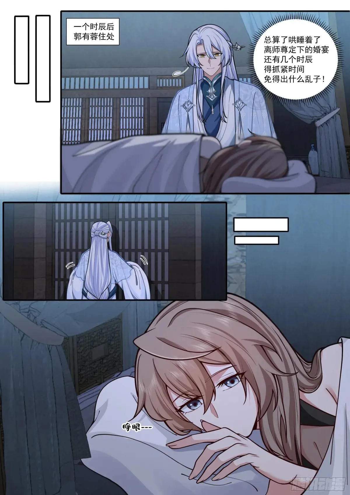 第175话-幼薇心中最重要的人 第6页