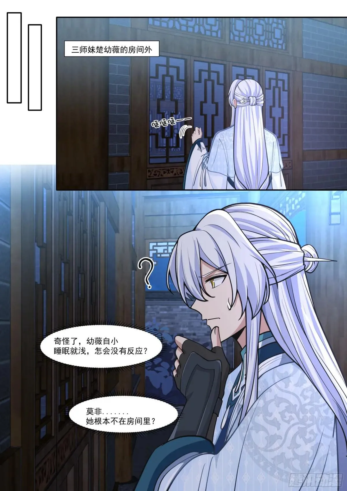 第175话-幼薇心中最重要的人 第7页