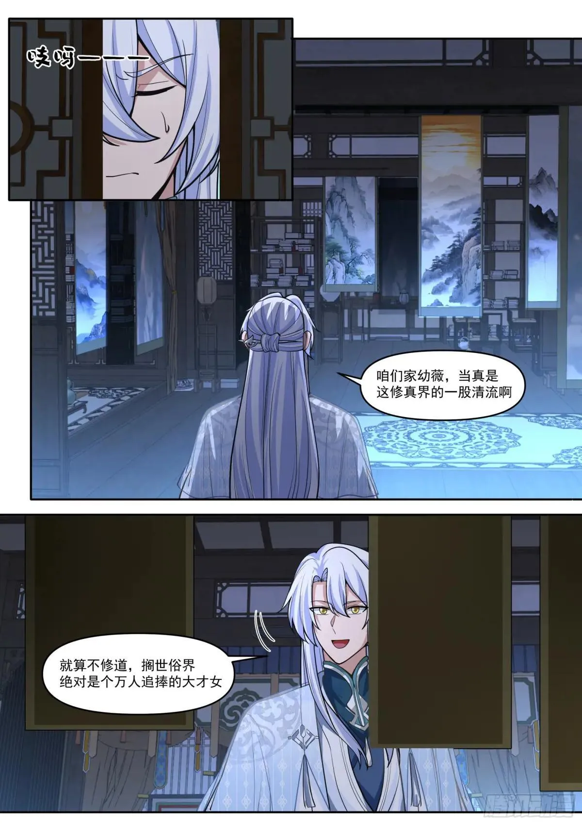 第175话-幼薇心中最重要的人 第8页