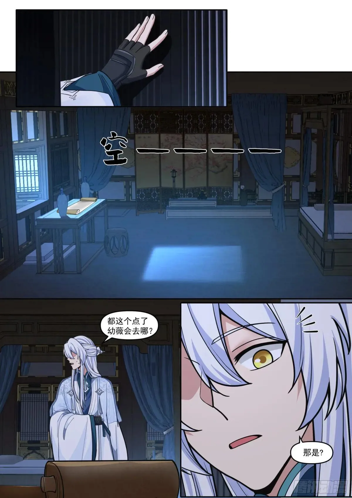 第175话-幼薇心中最重要的人 第9页