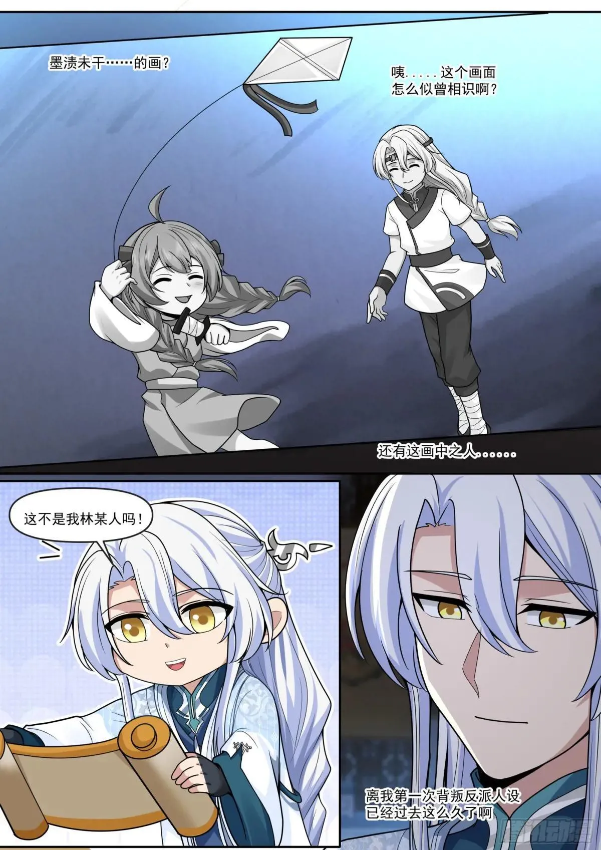 第175话-幼薇心中最重要的人 第10页