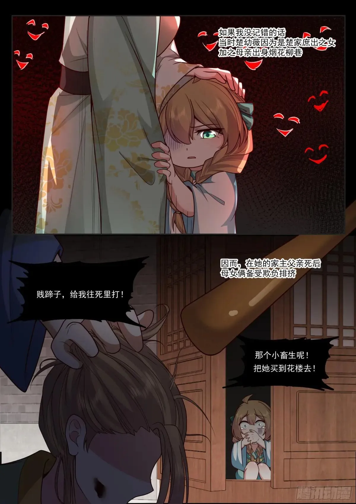 第175话-幼薇心中最重要的人 第11页