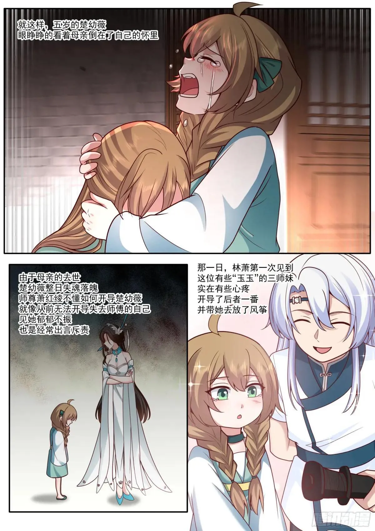 第175话-幼薇心中最重要的人 第13页