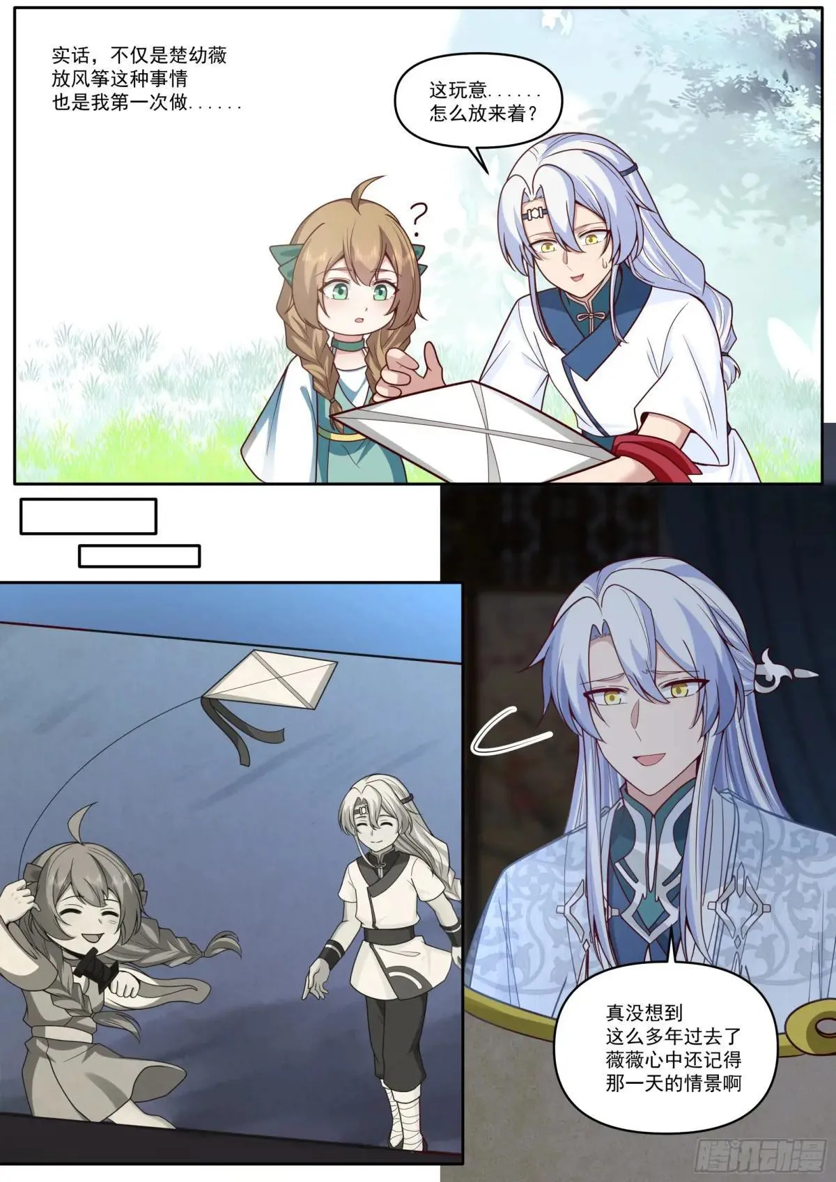 第175话-幼薇心中最重要的人 第14页