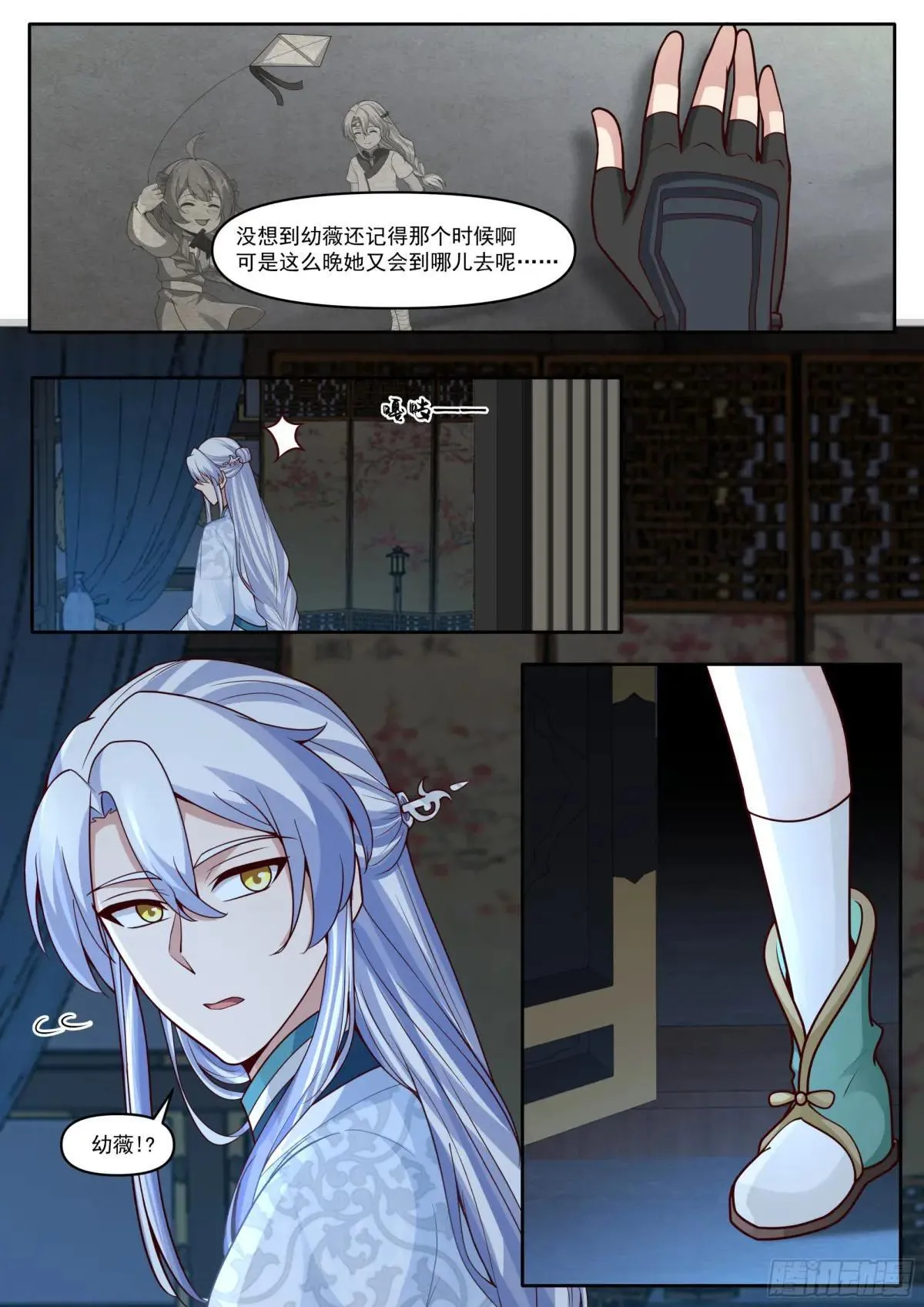 第176话-师妹我已经等不及了 第2页