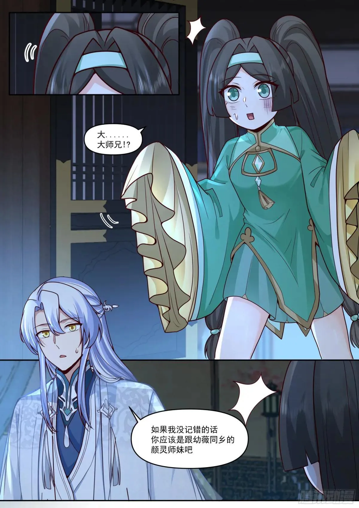 第176话-师妹我已经等不及了 第3页