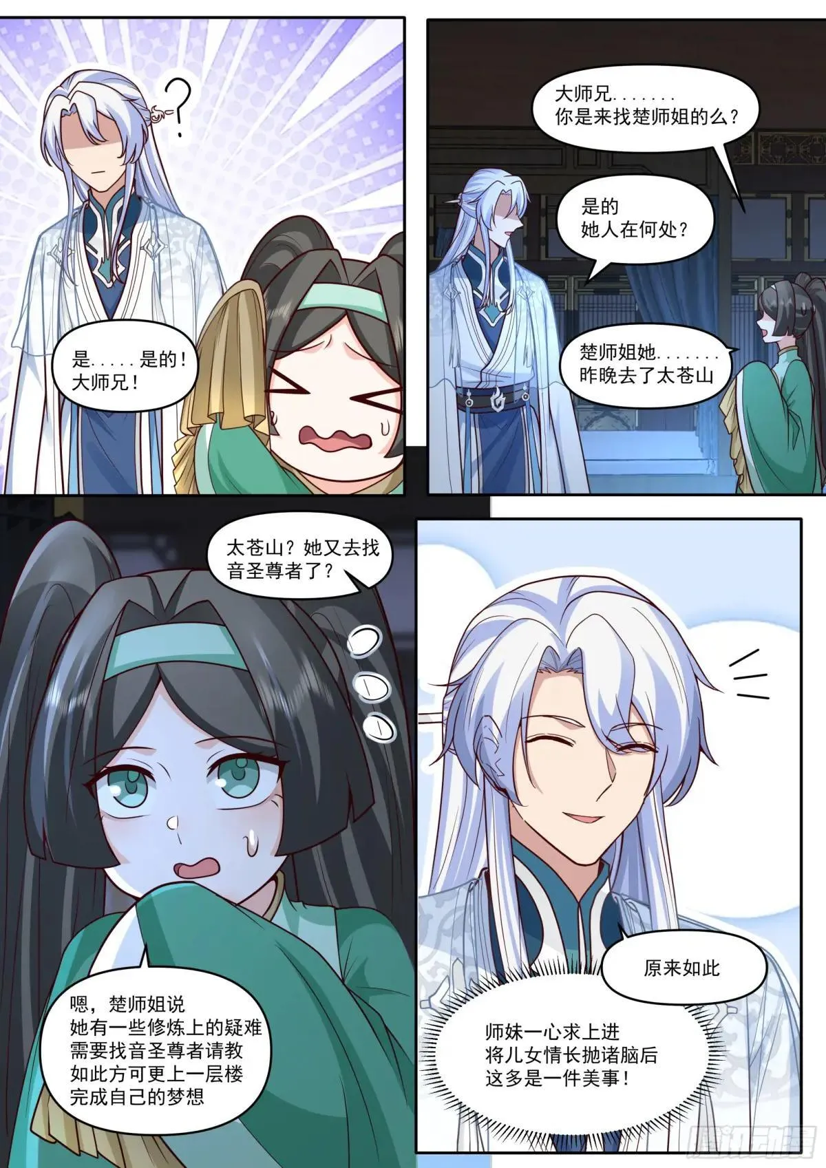 第176话-师妹我已经等不及了 第4页