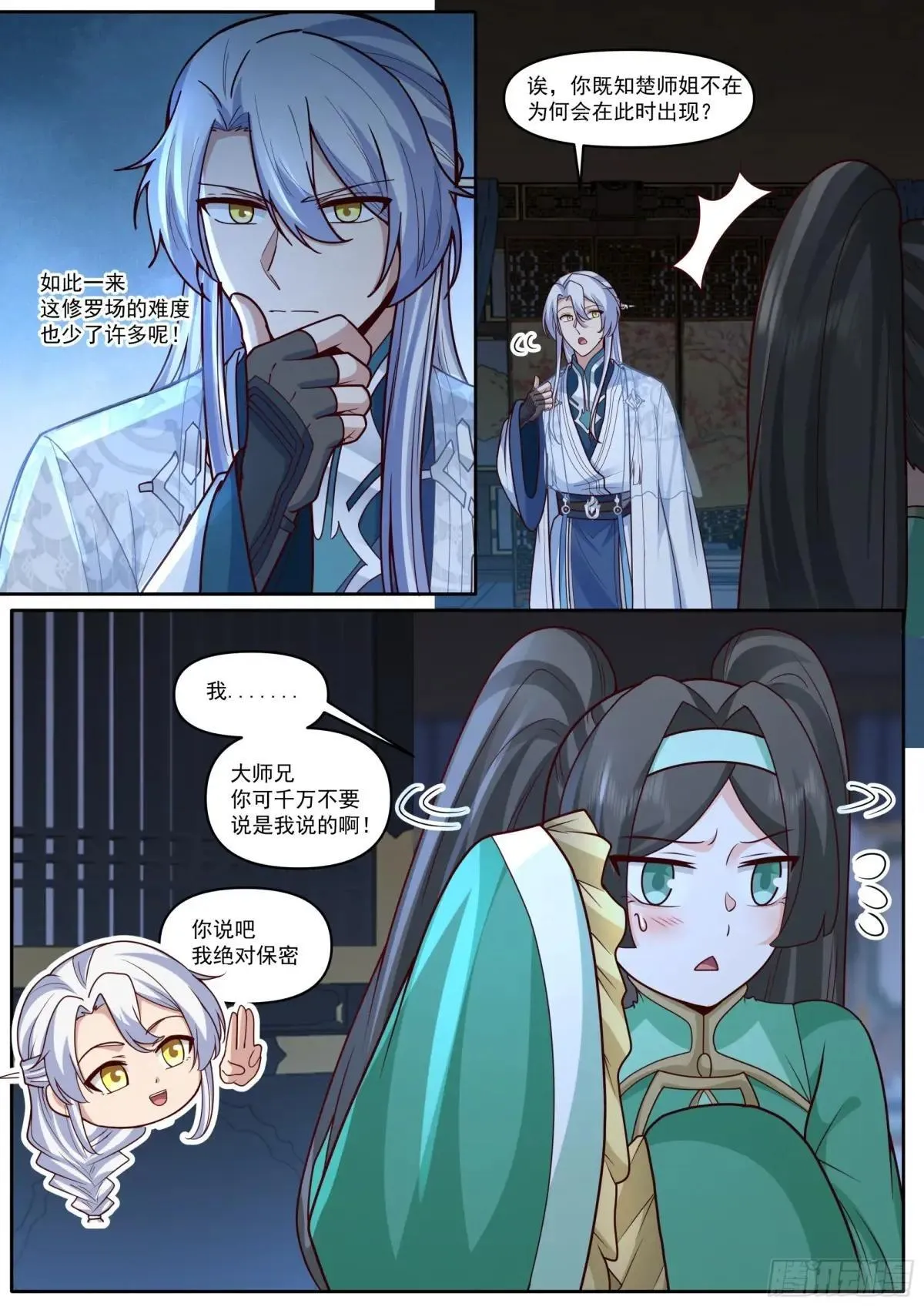 第176话-师妹我已经等不及了 第5页