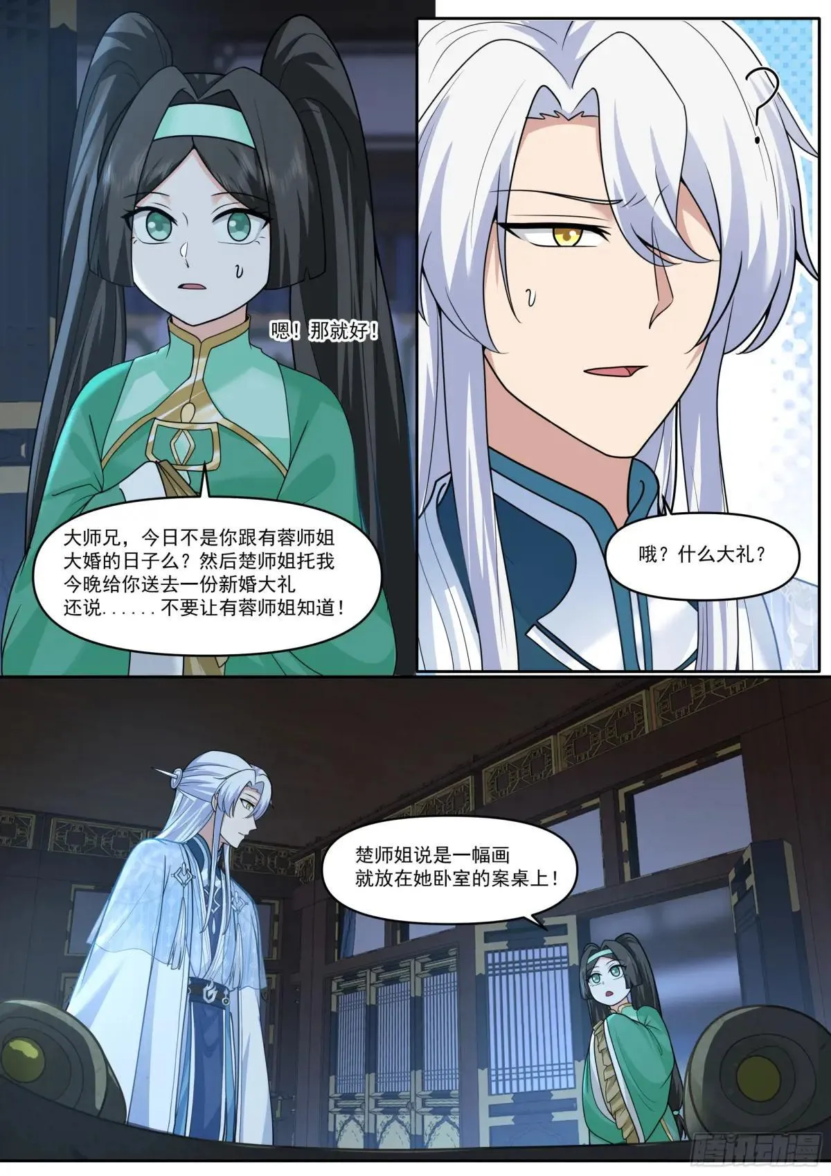 第176话-师妹我已经等不及了 第6页