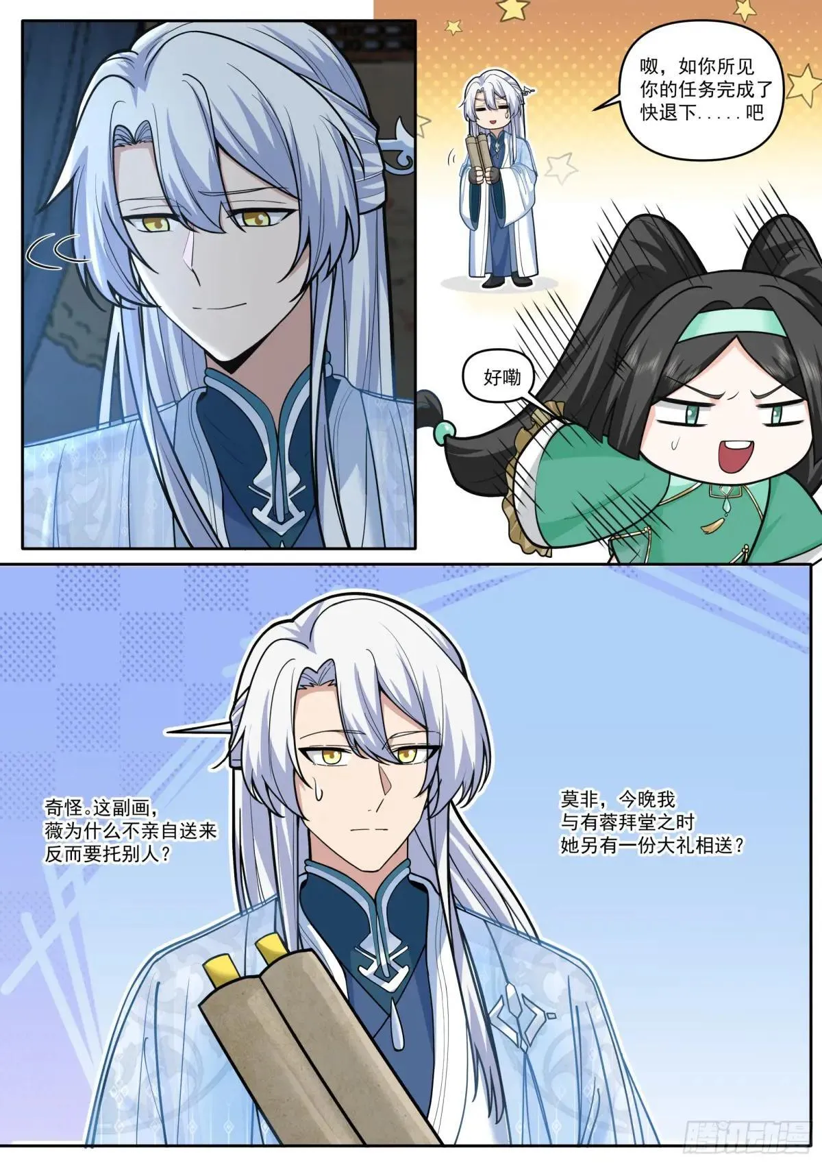 第176话-师妹我已经等不及了 第7页