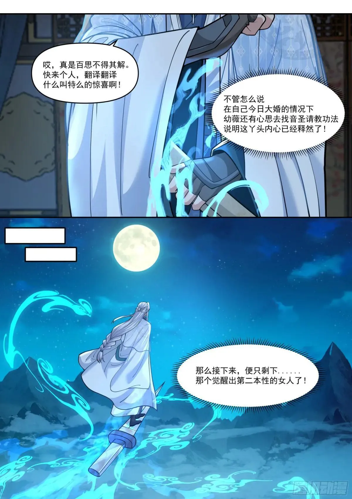 第176话-师妹我已经等不及了 第8页