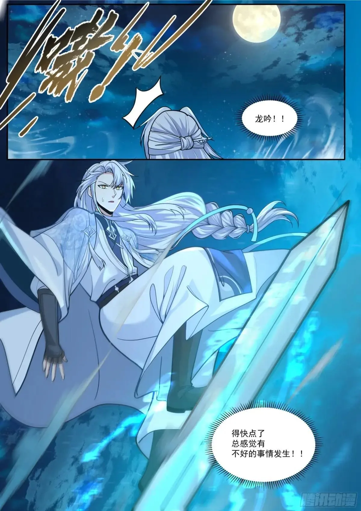 第176话-师妹我已经等不及了 第9页