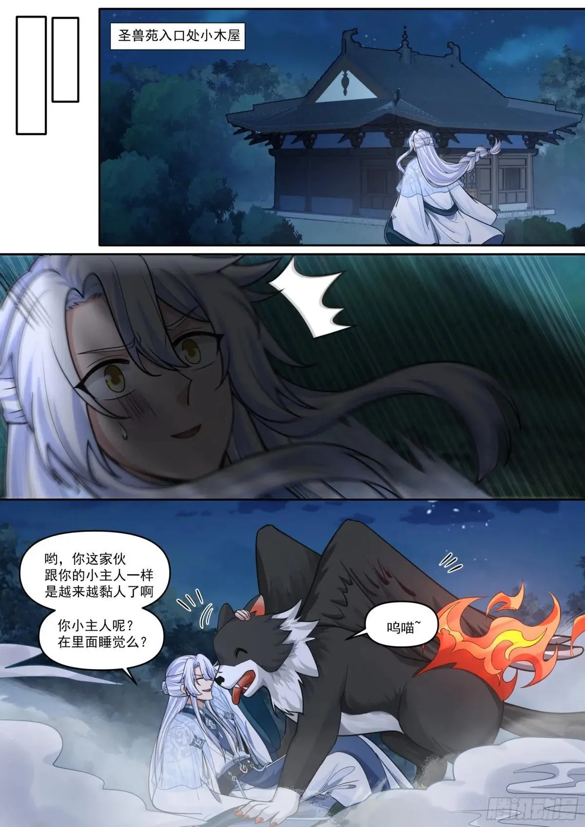 第176话-师妹我已经等不及了 第10页