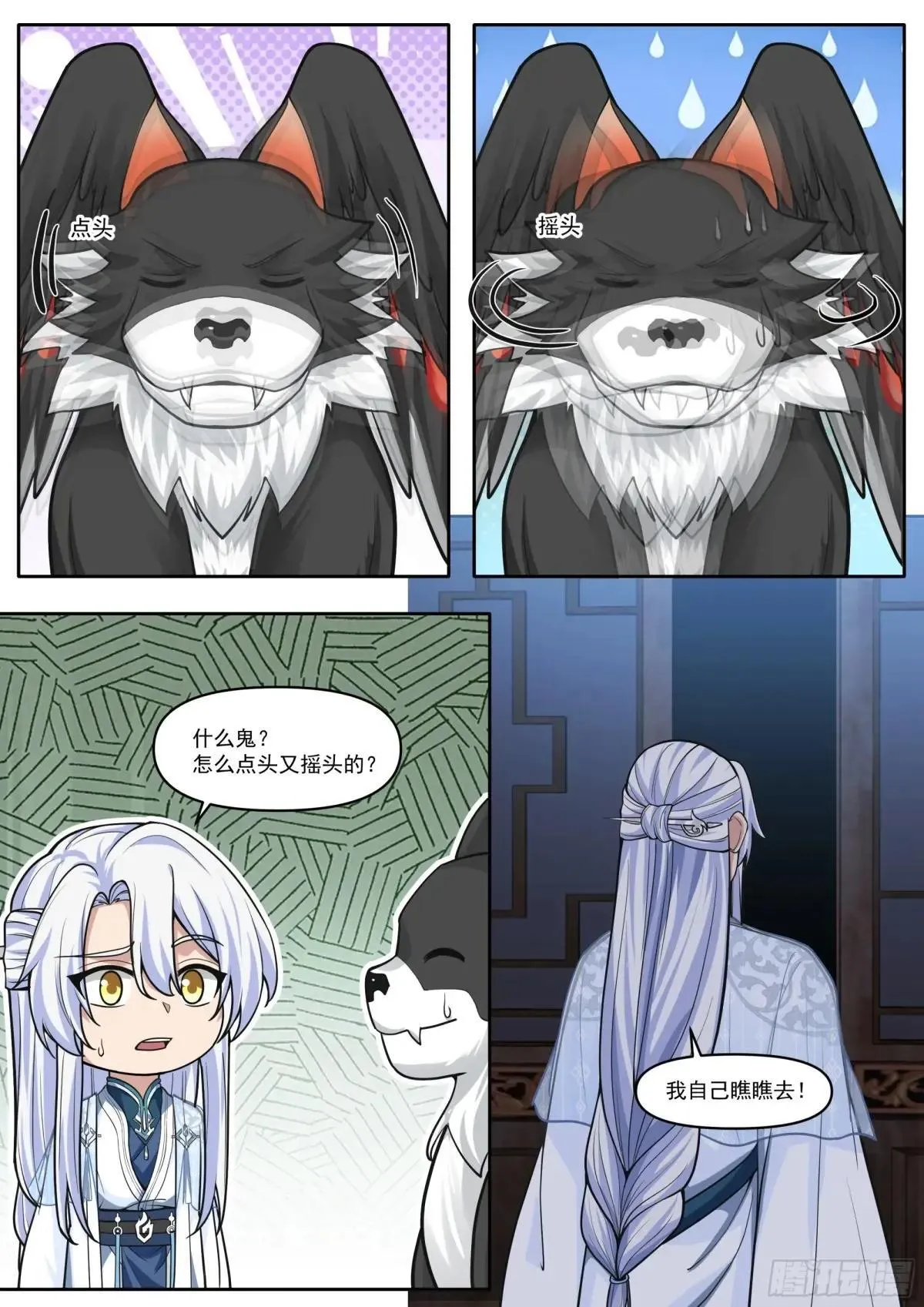 第176话-师妹我已经等不及了 第11页