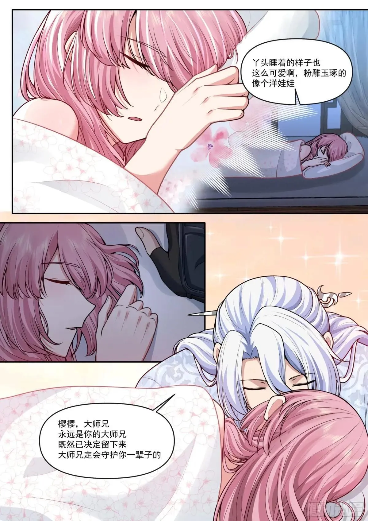 第176话-师妹我已经等不及了 第12页