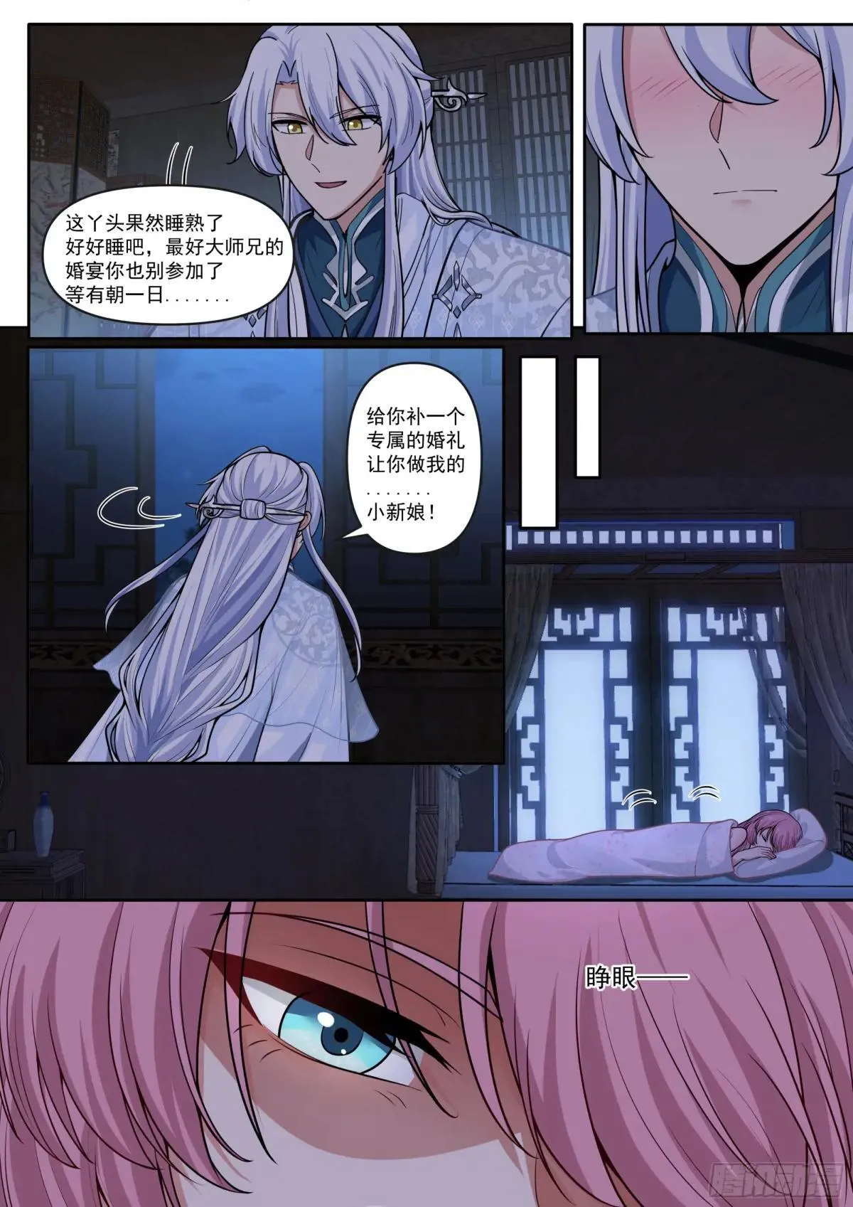 第176话-师妹我已经等不及了 第13页