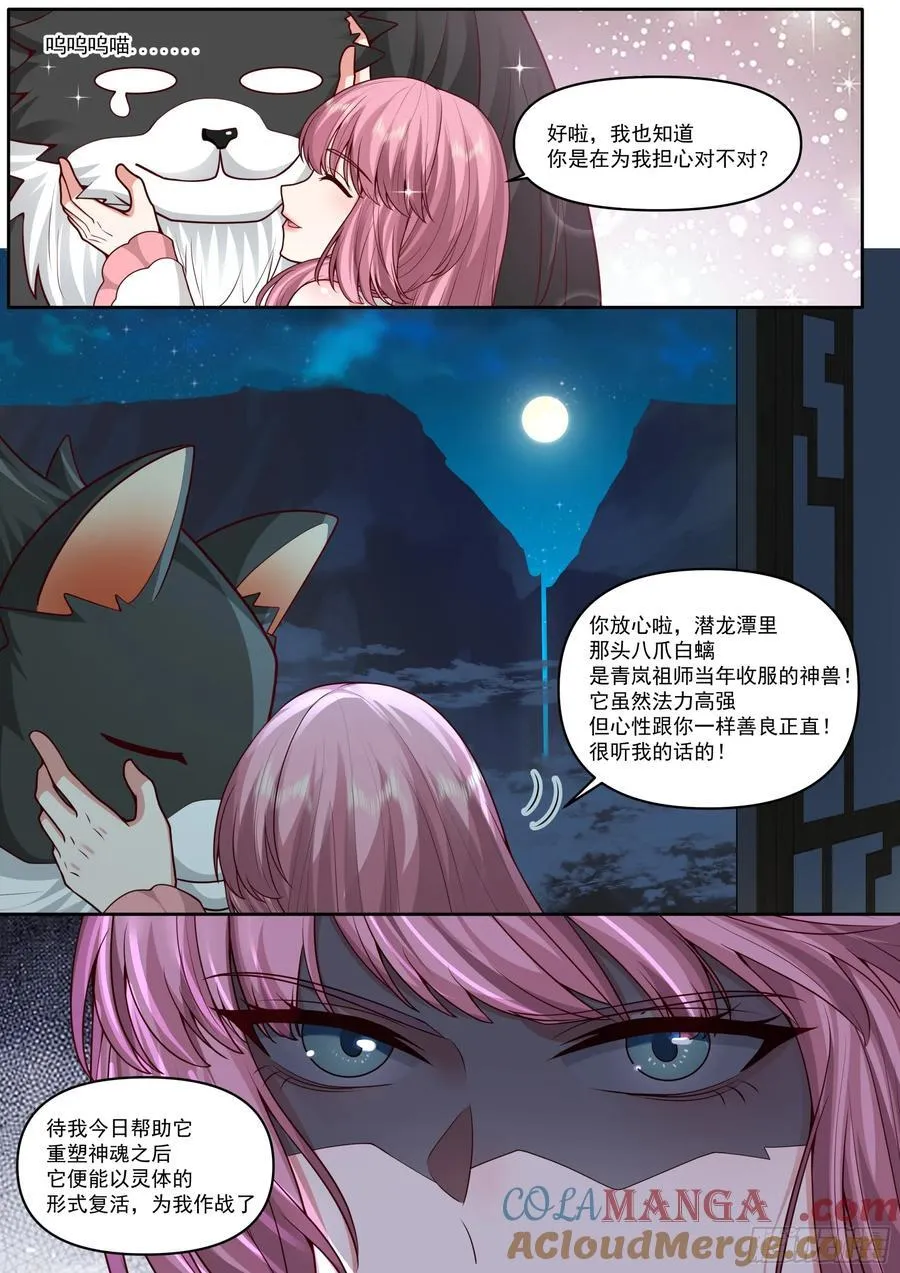 第177话-孽徒，你在干什么~ 第3页