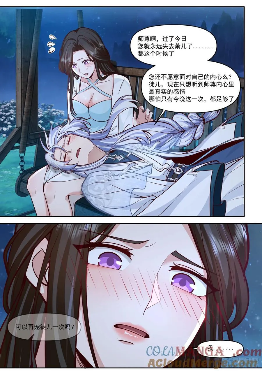 第177话-孽徒，你在干什么~ 第9页