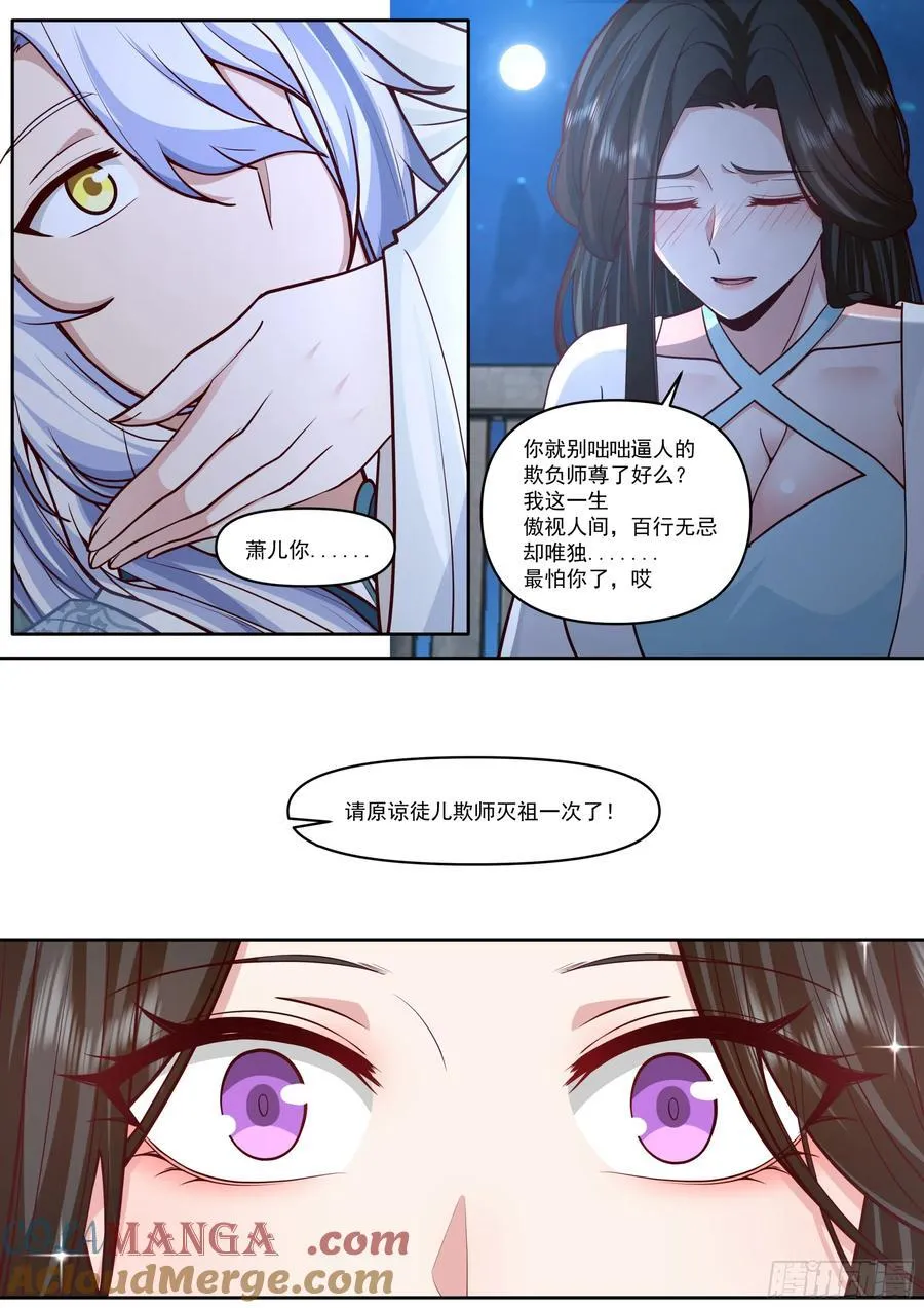 第177话-孽徒，你在干什么~ 第10页