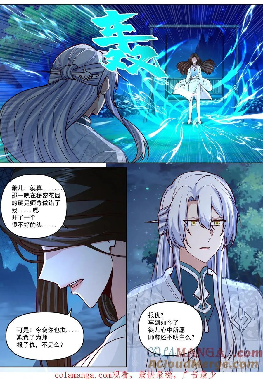 第177话-孽徒，你在干什么~ 第13页