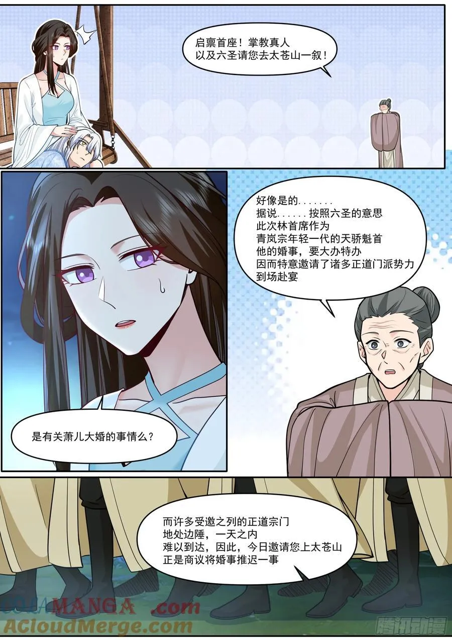 第178话-三十年河东！！ 第7页
