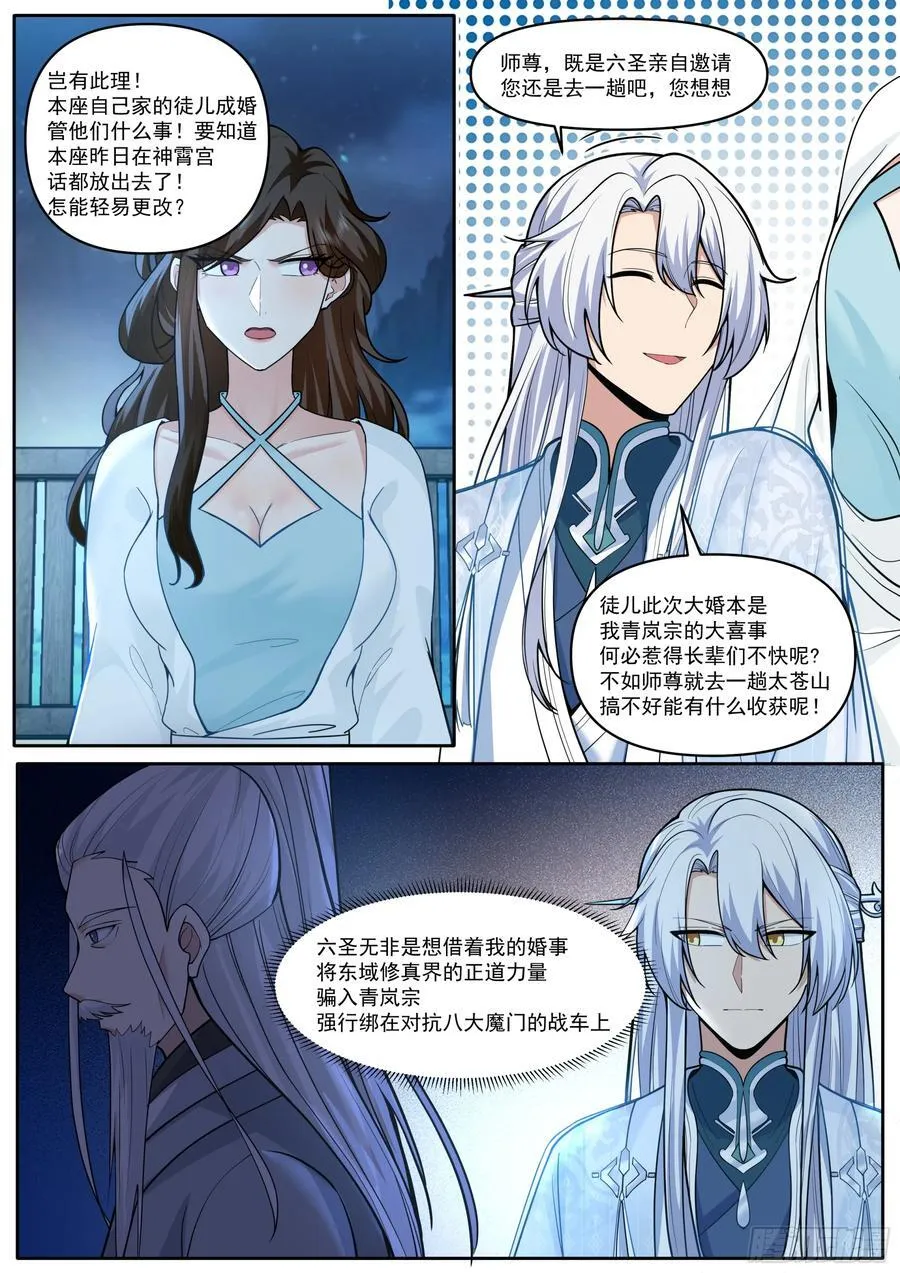 第178话-三十年河东！！ 第8页