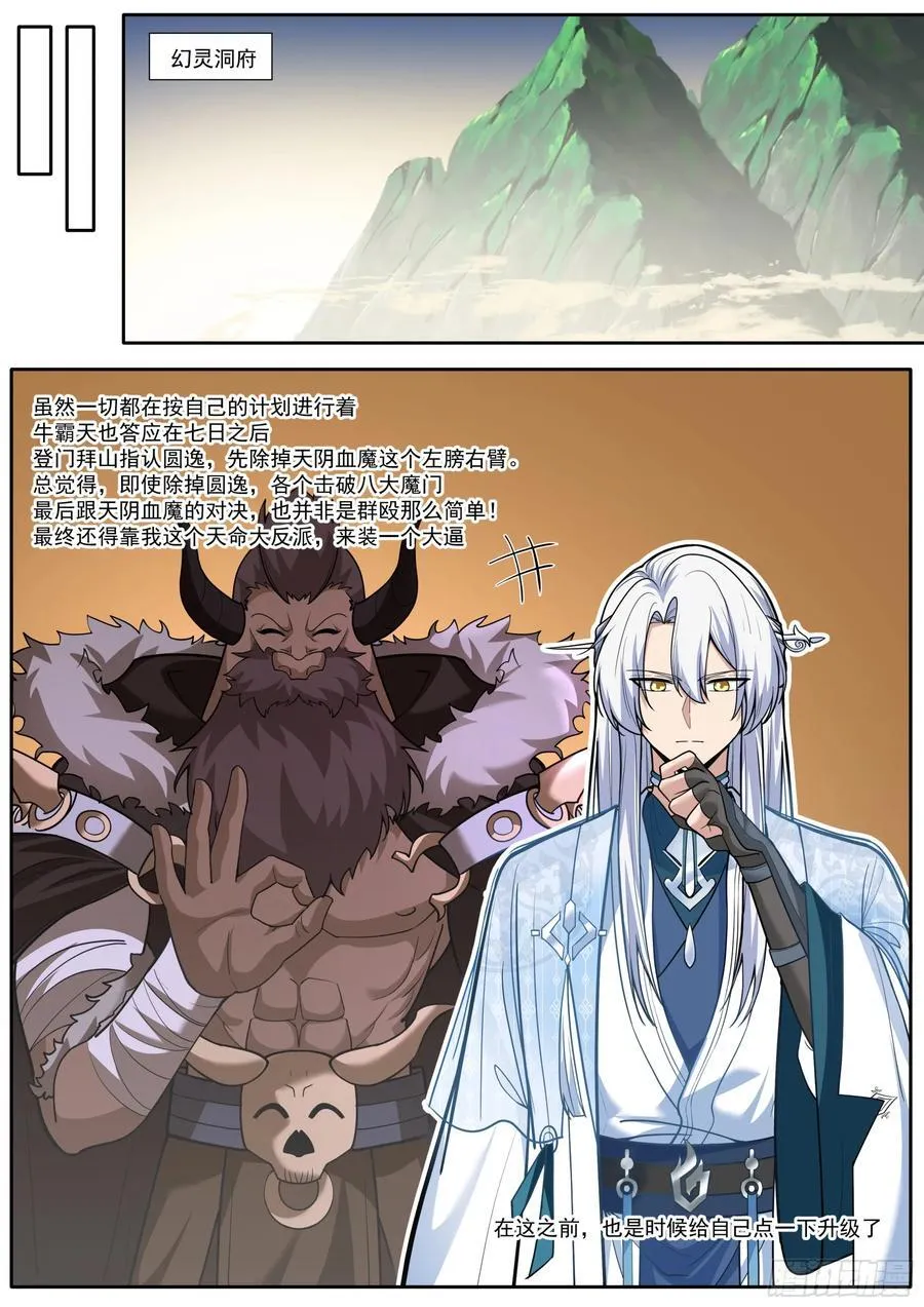 第178话-三十年河东！！ 第10页