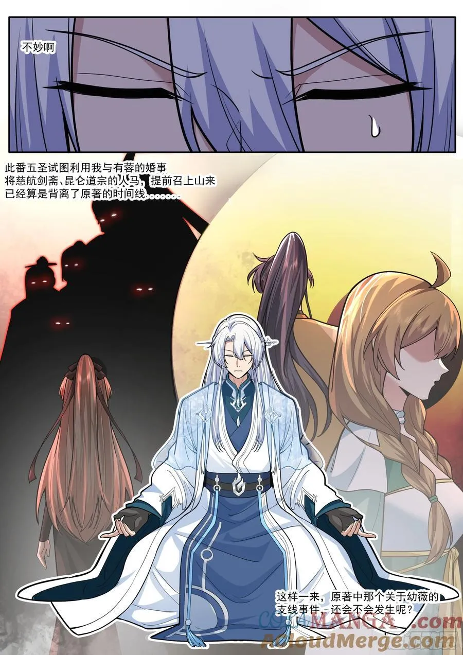 第178话-三十年河东！！ 第11页