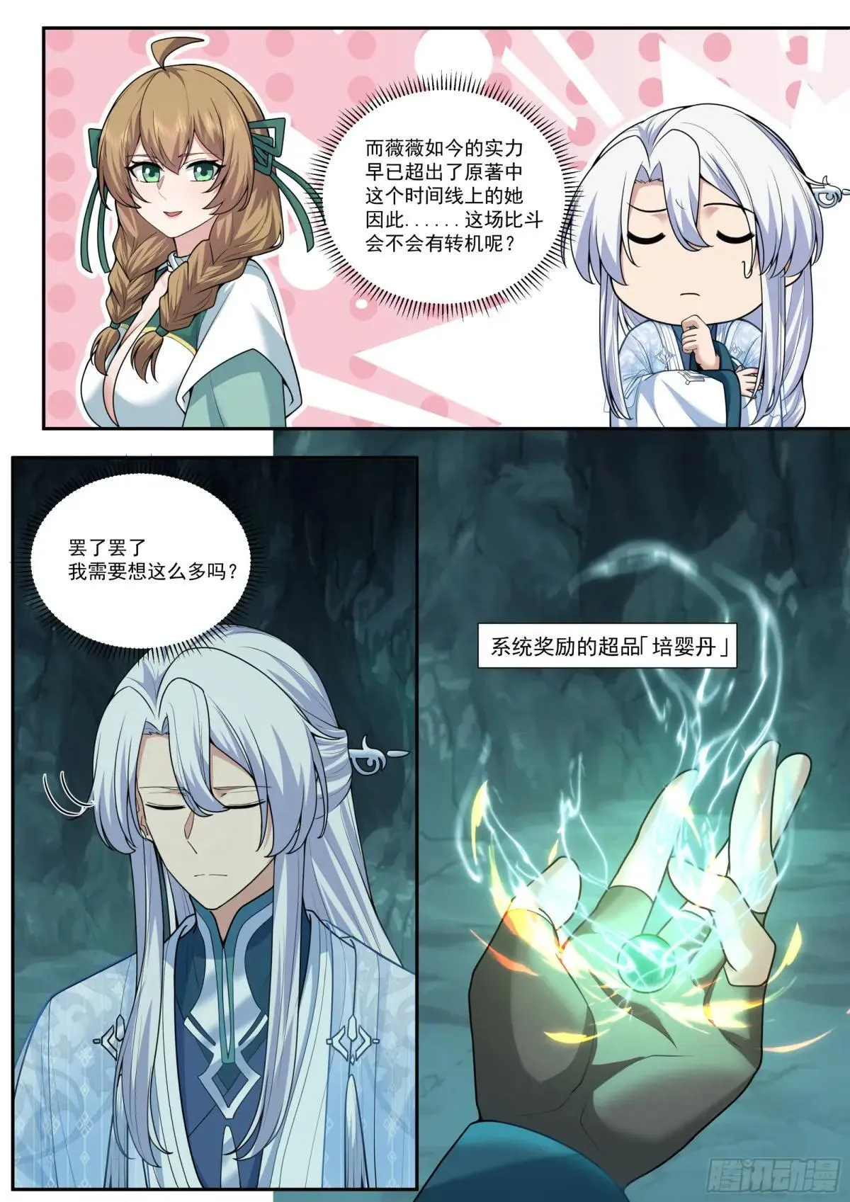 第179话-元婴大成！？ 第2页