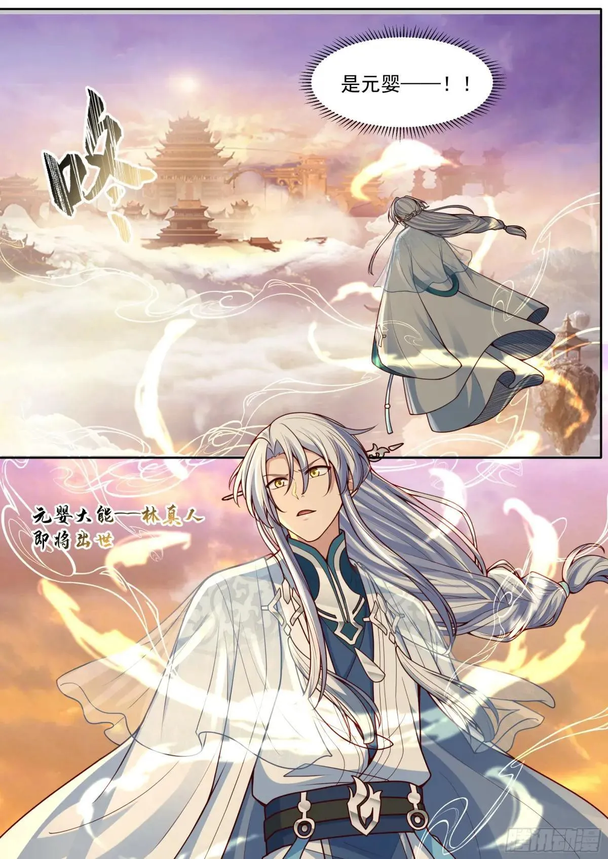 第179话-元婴大成！？ 第4页