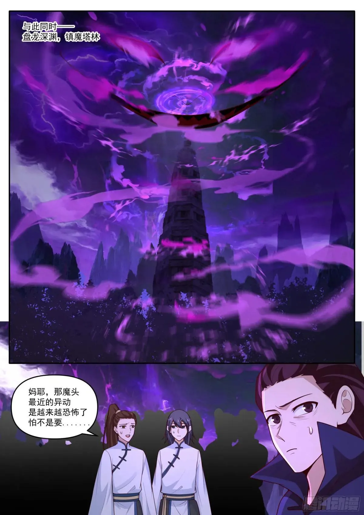 第179话-元婴大成！？ 第5页