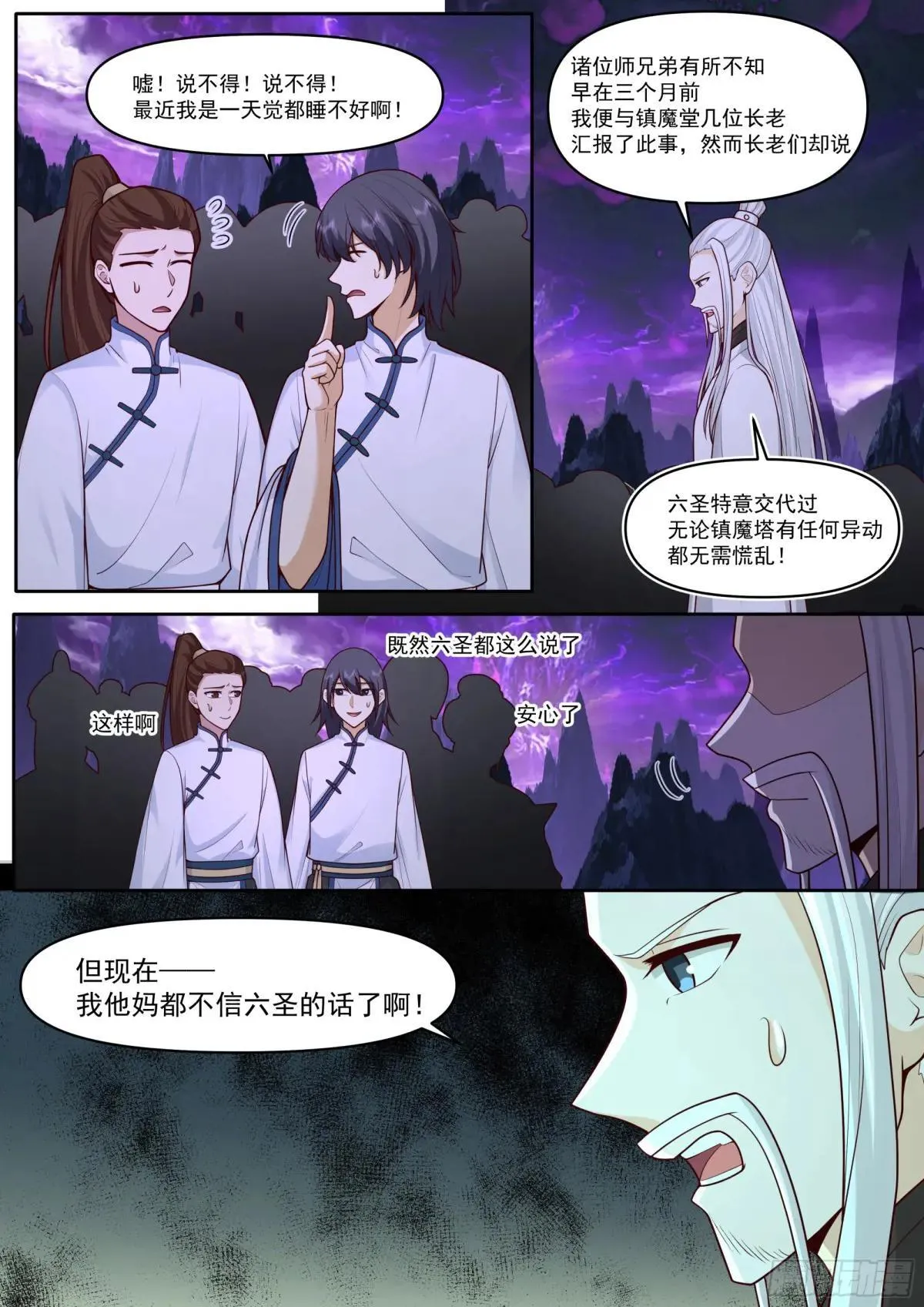 第179话-元婴大成！？ 第6页