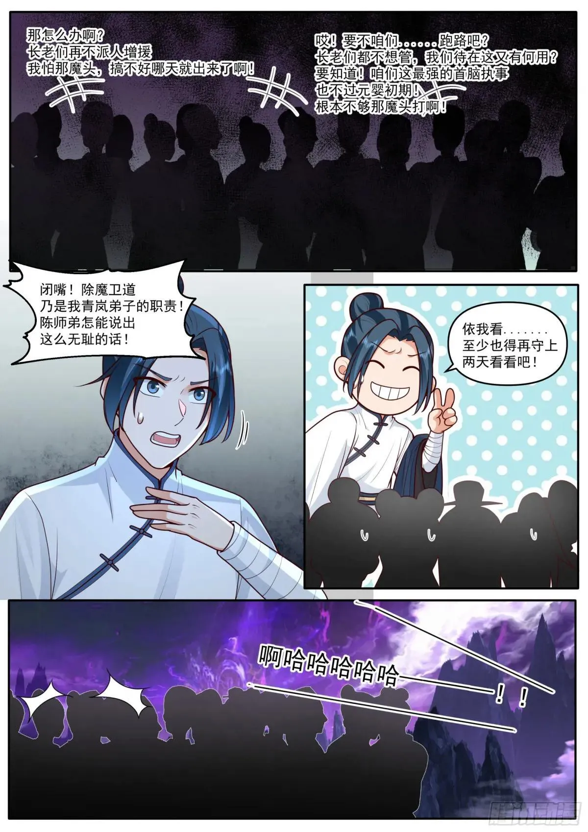 第179话-元婴大成！？ 第7页