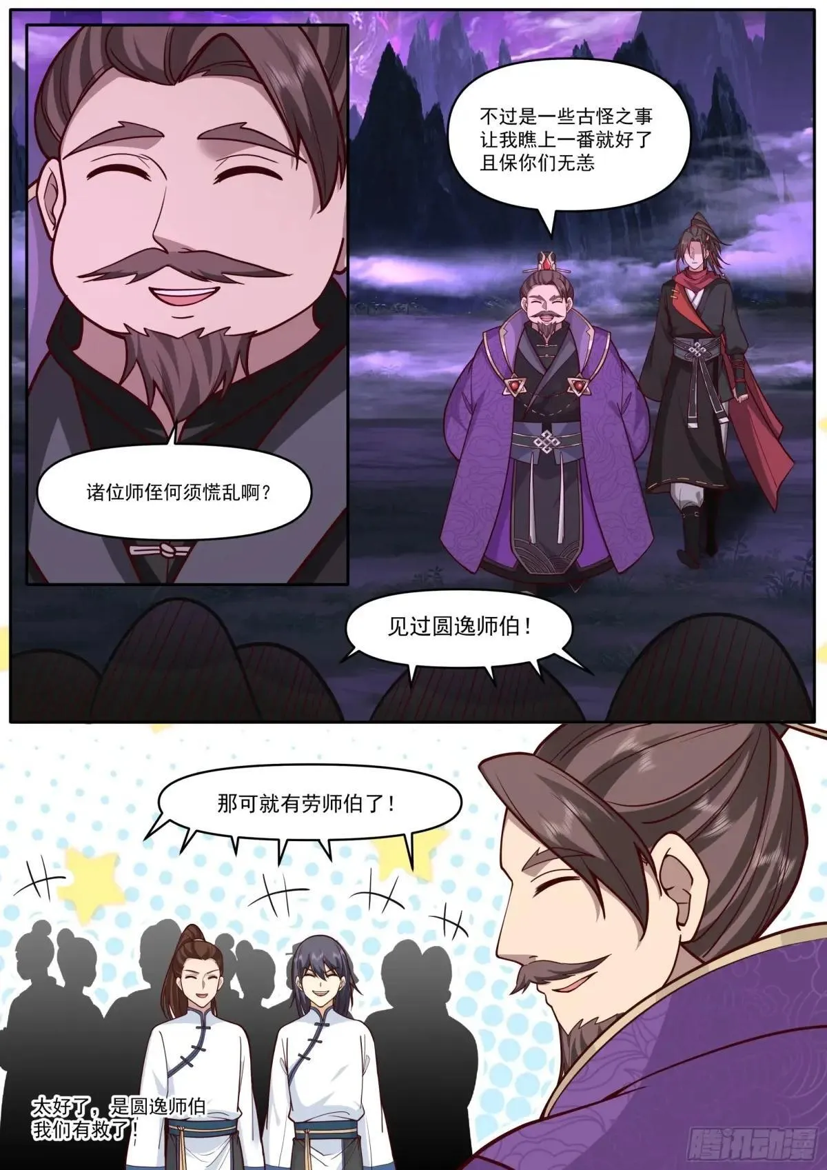 第179话-元婴大成！？ 第8页