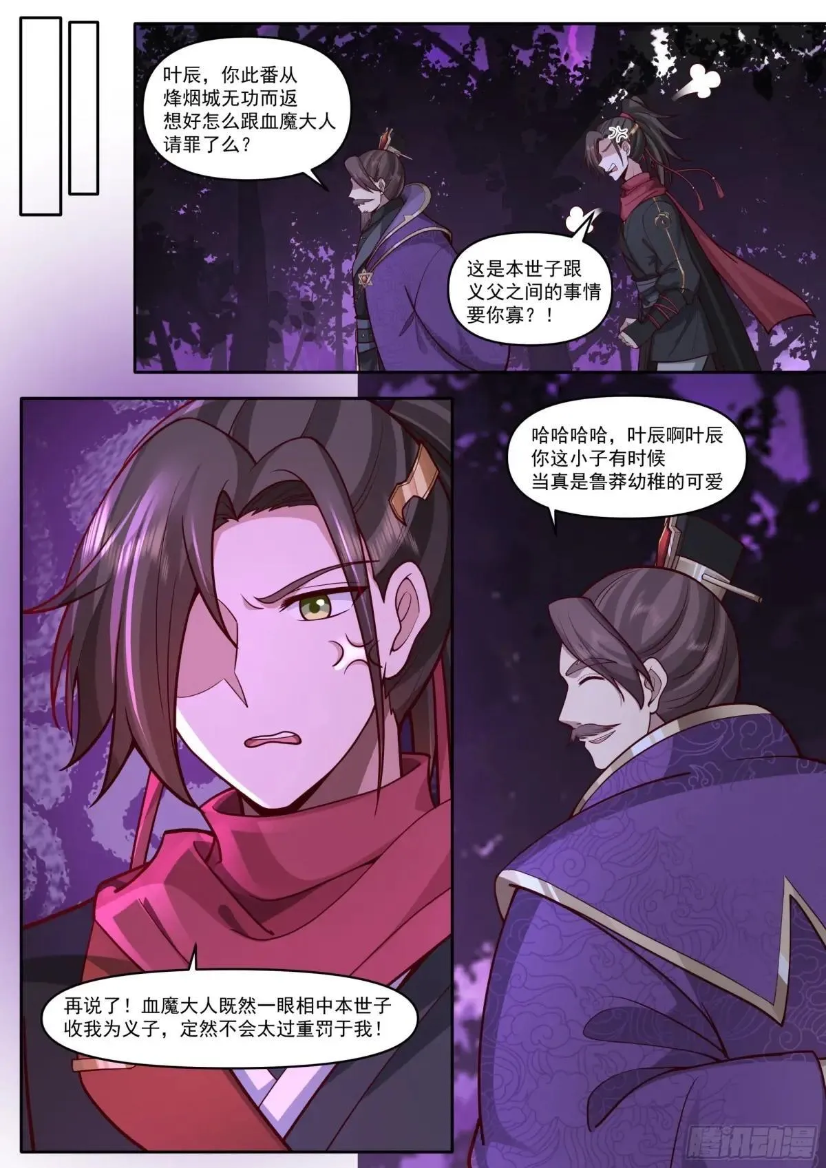 第179话-元婴大成！？ 第10页