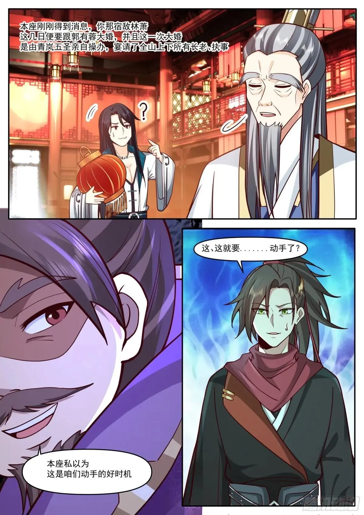 第179话-元婴大成！？ 第11页