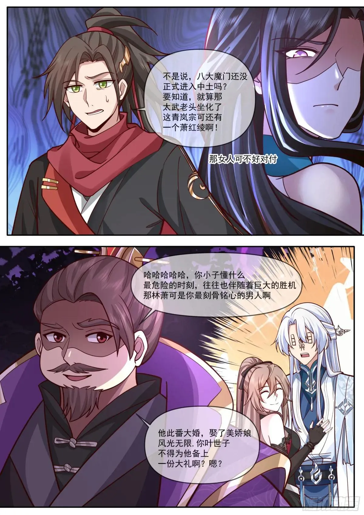 第179话-元婴大成！？ 第12页