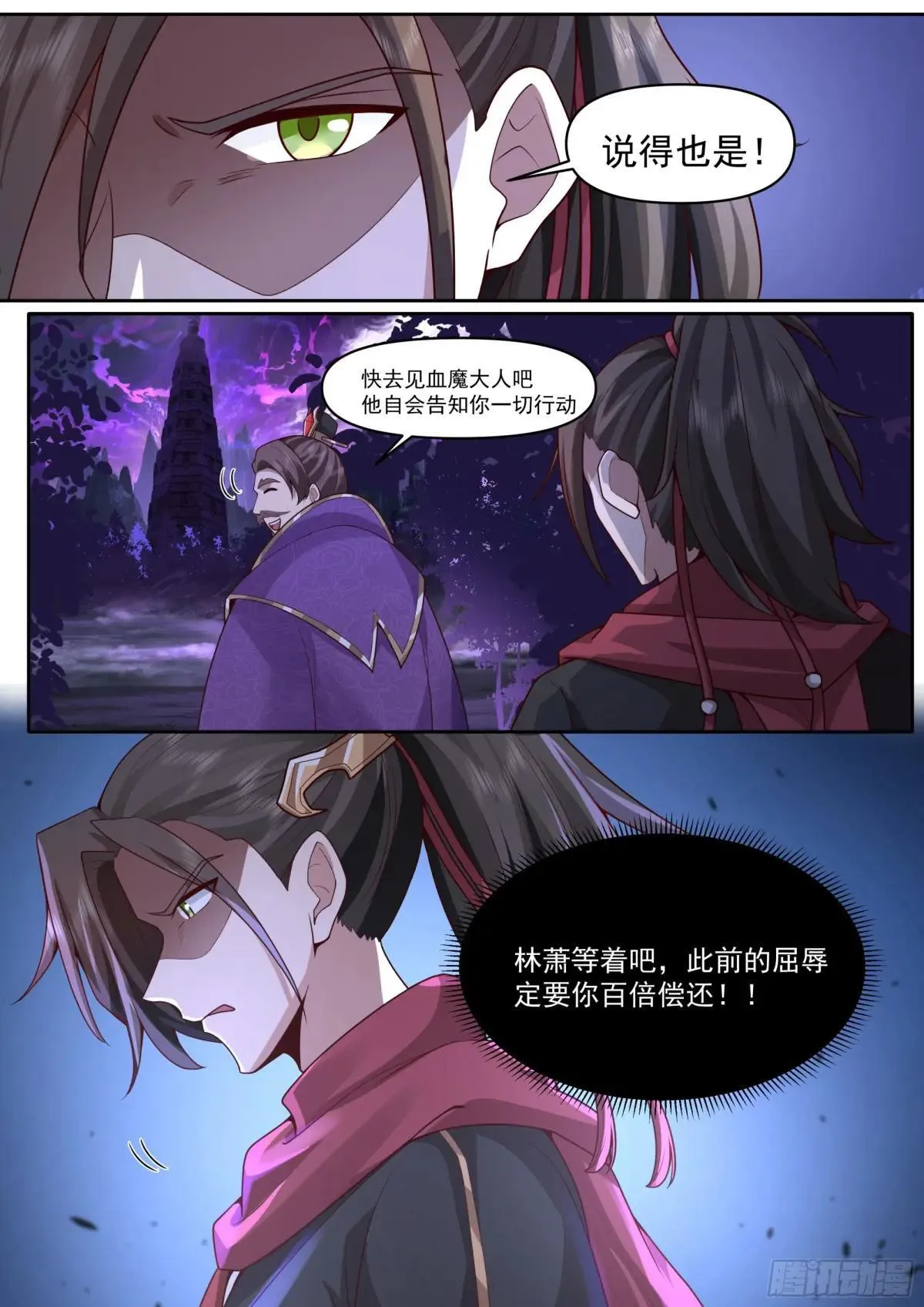 第179话-元婴大成！？ 第13页