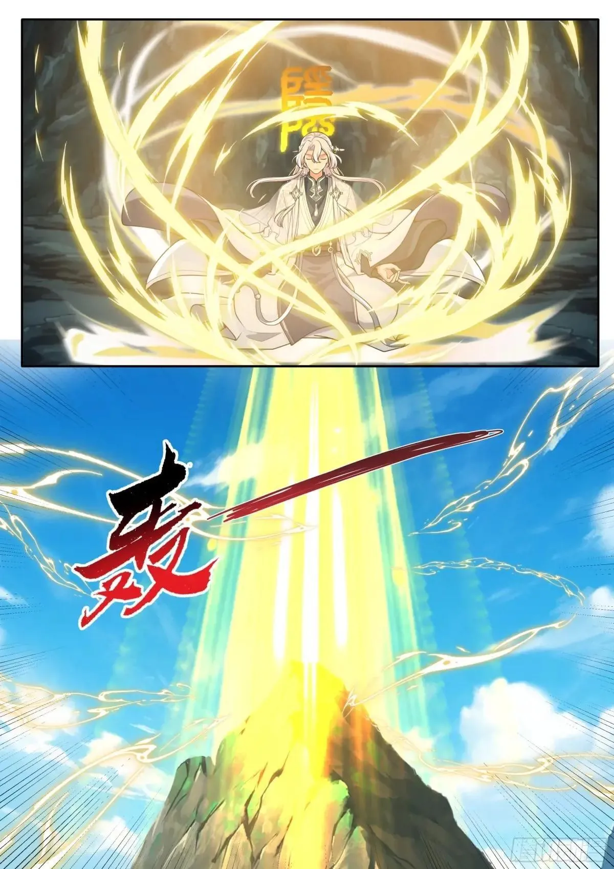 第180话-天子骄子萧道子 第2页