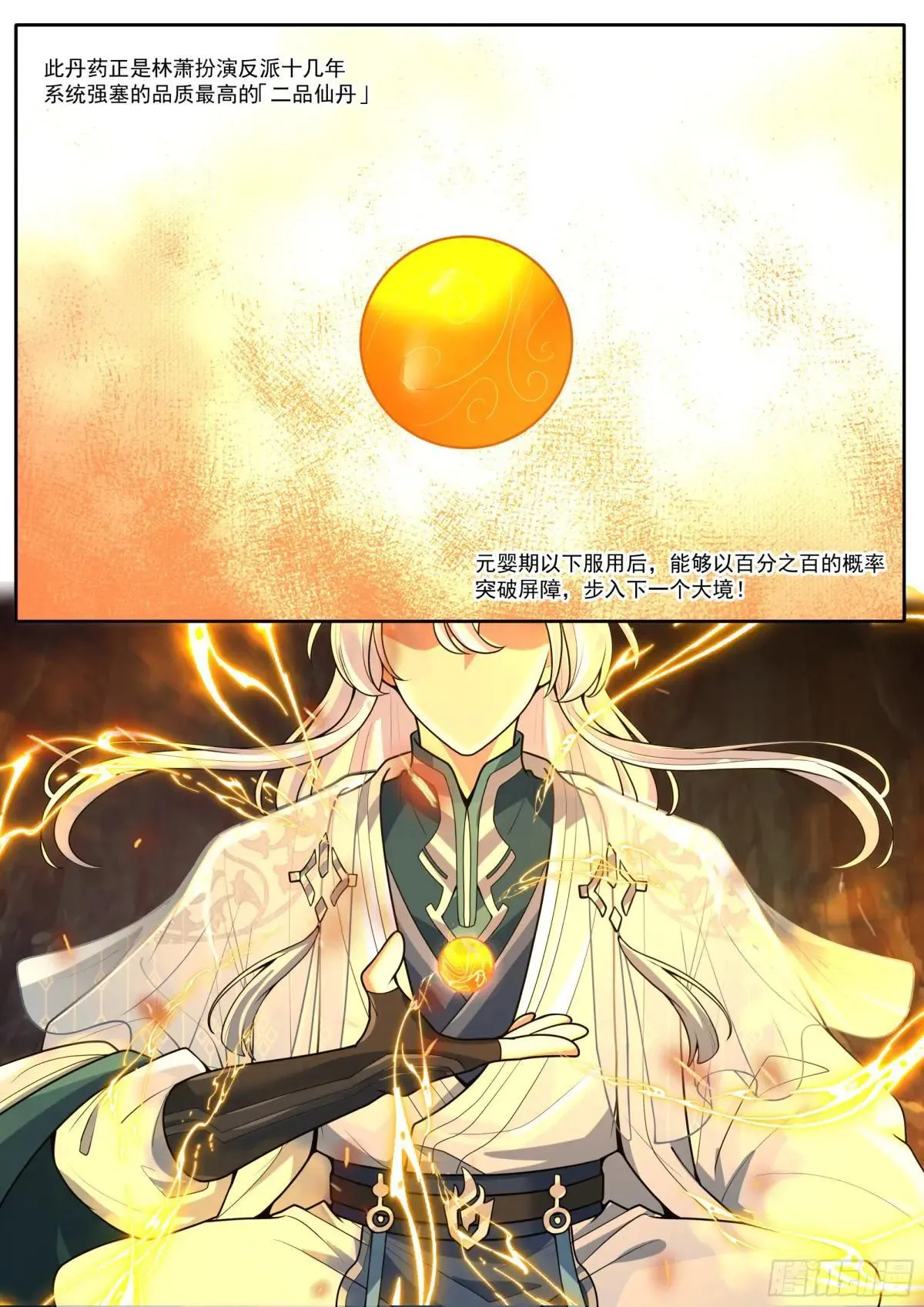 第180话-天子骄子萧道子 第4页