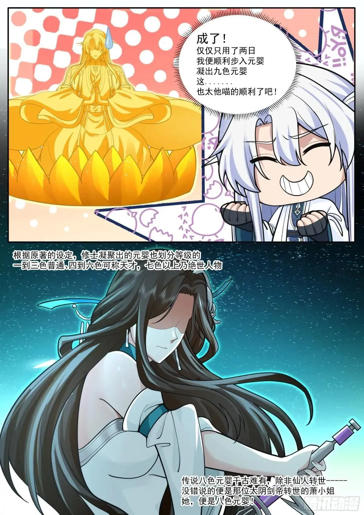 第180话-天子骄子萧道子 第6页