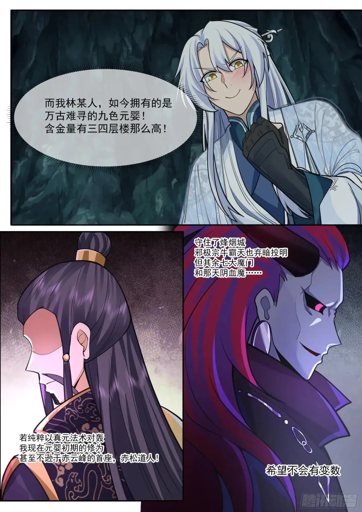 第180话-天子骄子萧道子 第7页