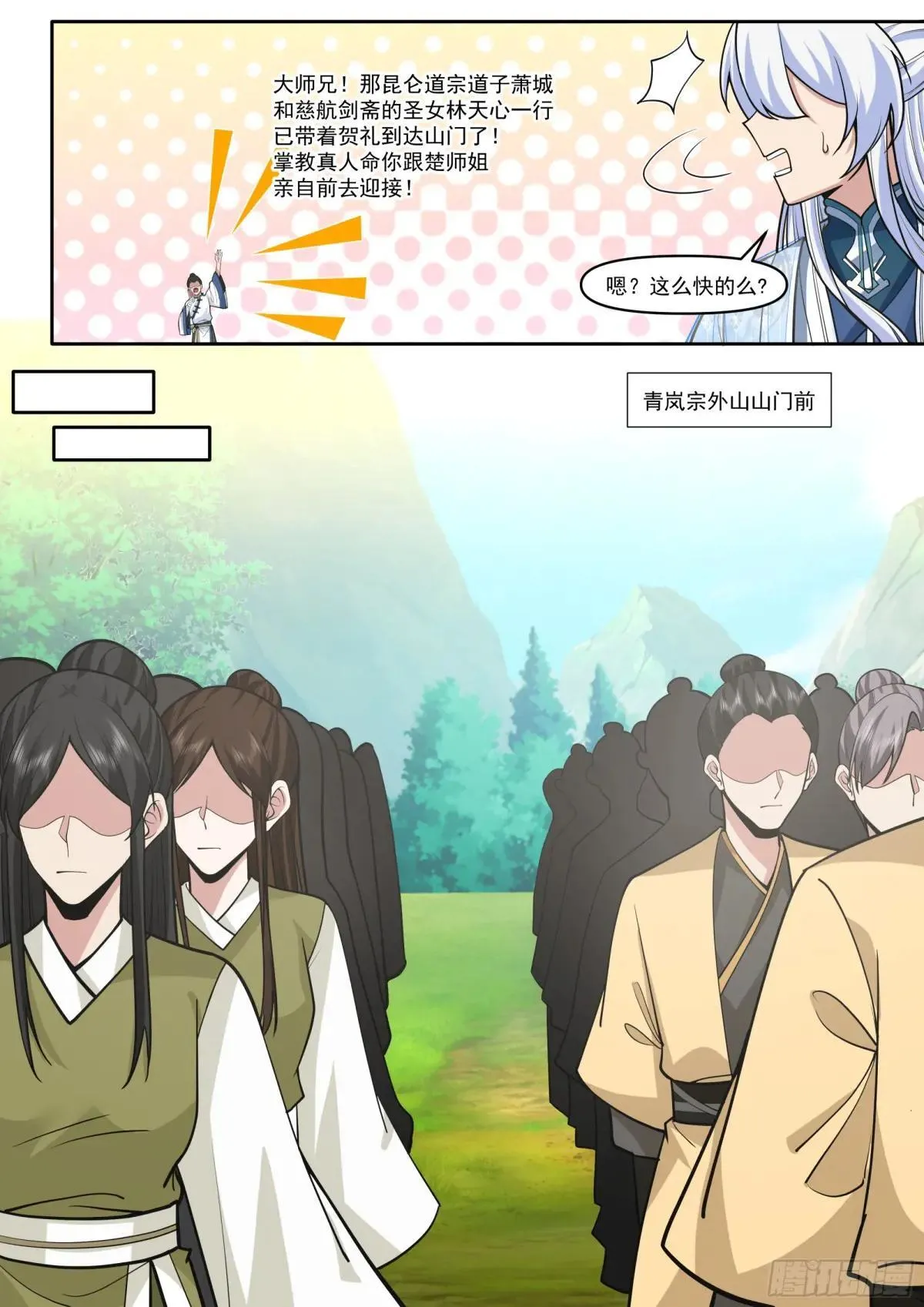 第180话-天子骄子萧道子 第8页