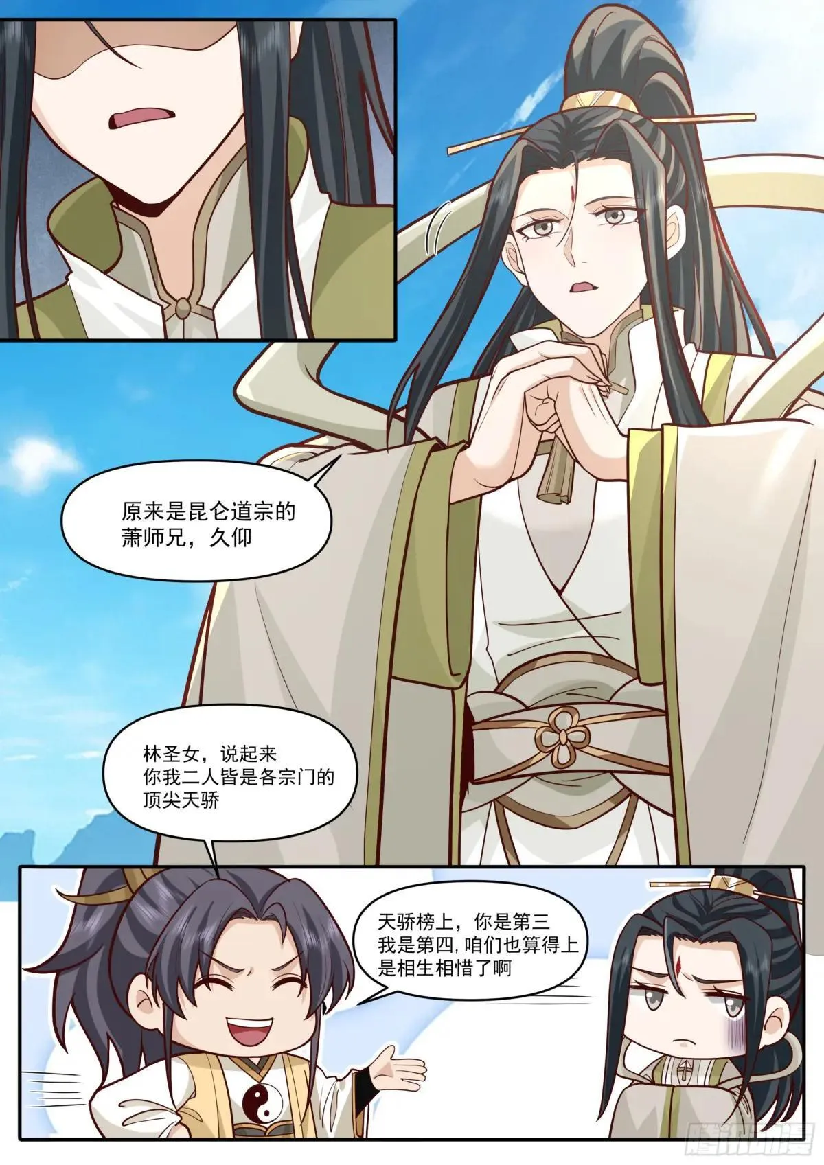 第180话-天子骄子萧道子 第10页