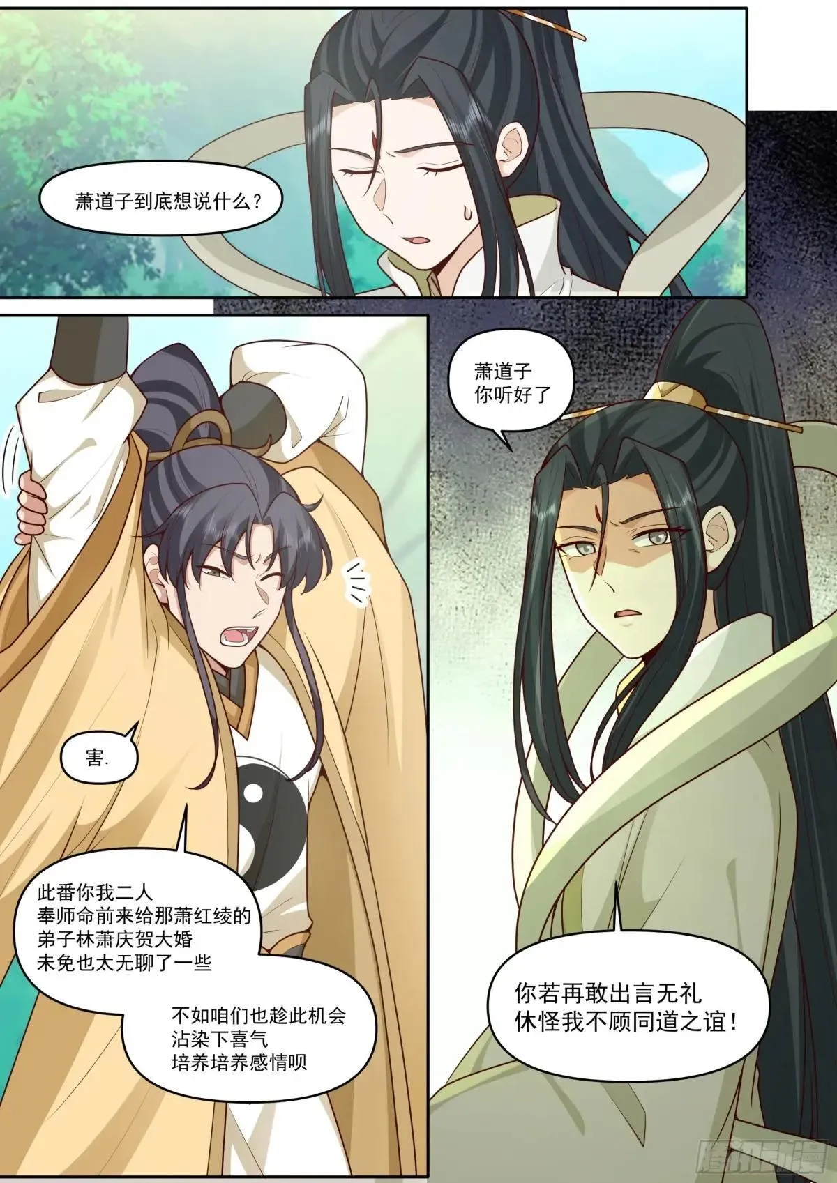 第180话-天子骄子萧道子 第11页
