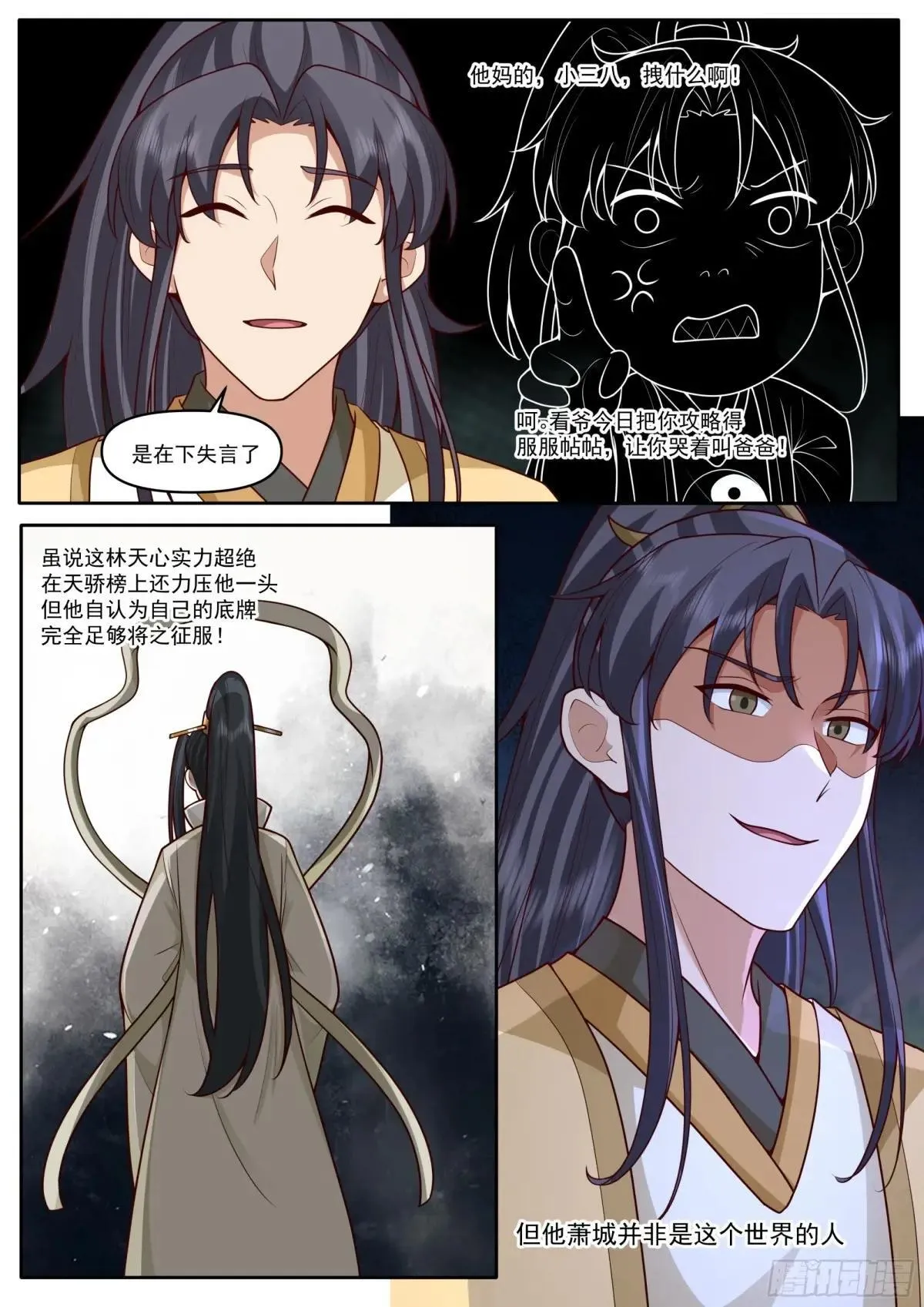 第180话-天子骄子萧道子 第12页