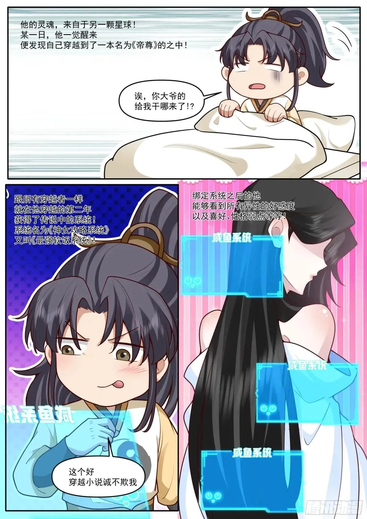 第180话-天子骄子萧道子 第13页