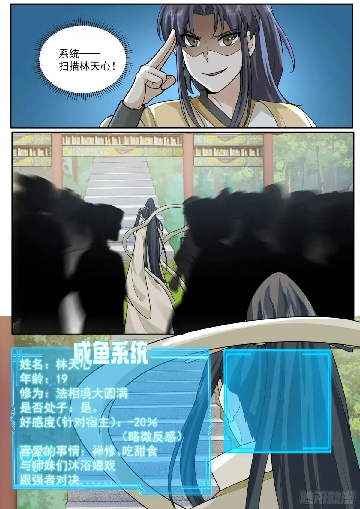 第181话-宗门最能打的人 第2页