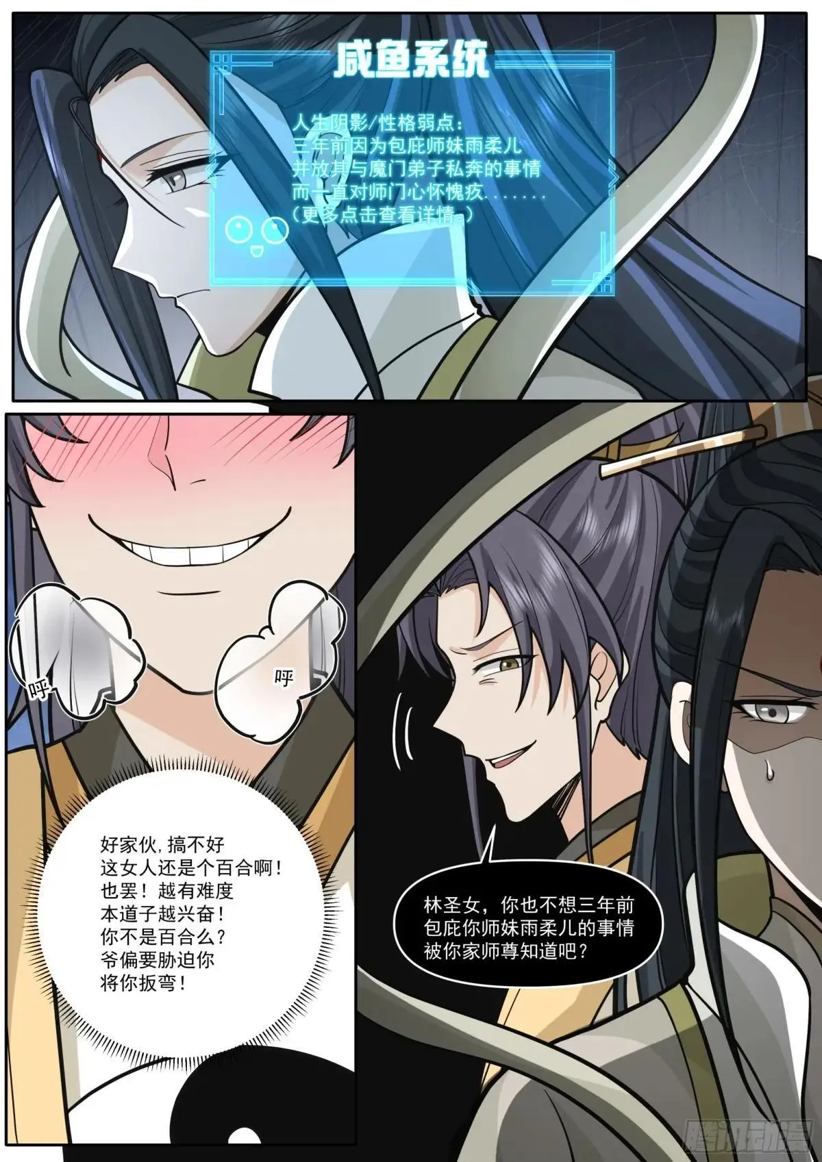 第181话-宗门最能打的人 第3页