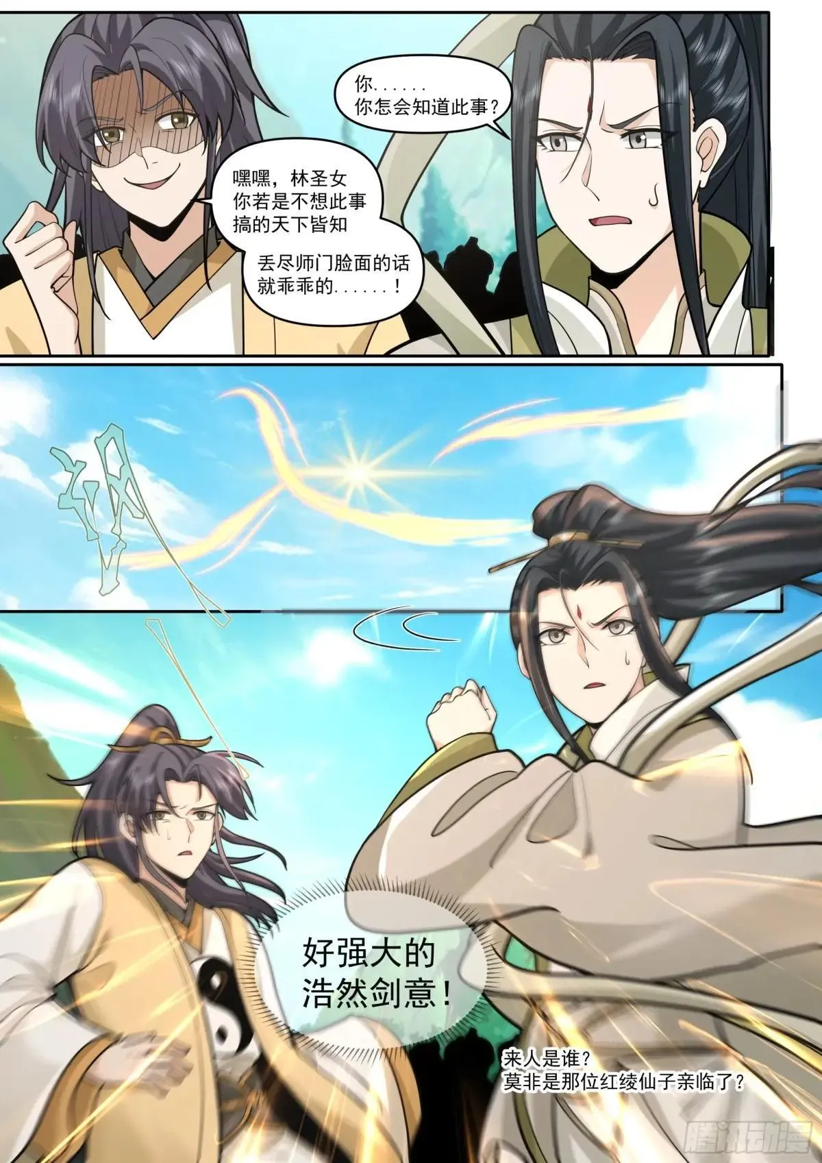 第181话-宗门最能打的人 第4页